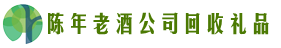 遵义汇川鑫全回收烟酒店